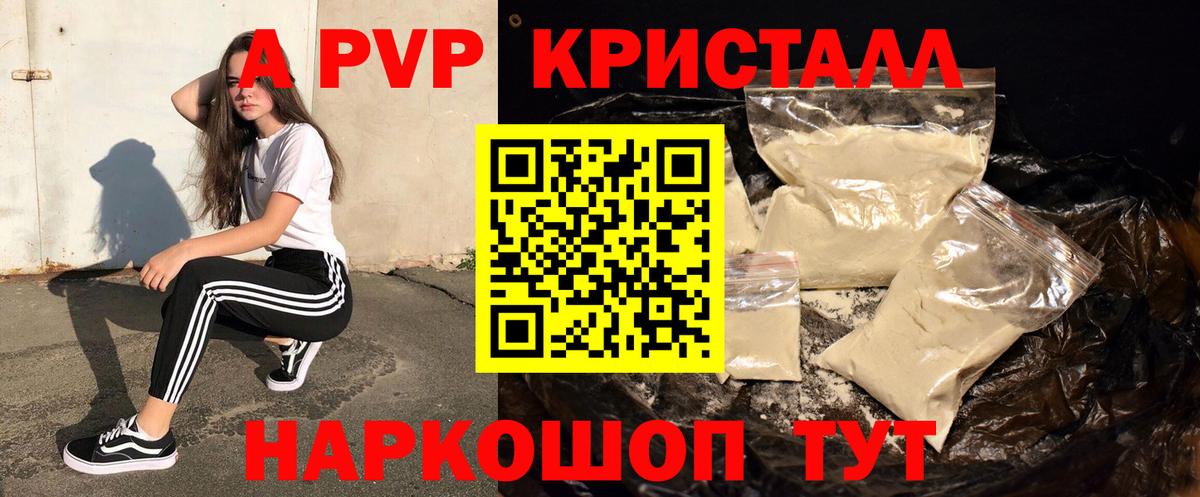APVP Crystall  Вход с VPN  Черняховск  A-PVP  Alpha PVP СК КРИС  A-PVP кристаллы 