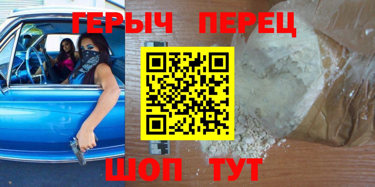 ГЕРОИН  Вход с VPN  Черняховск  ГЕРОИН VHQ 