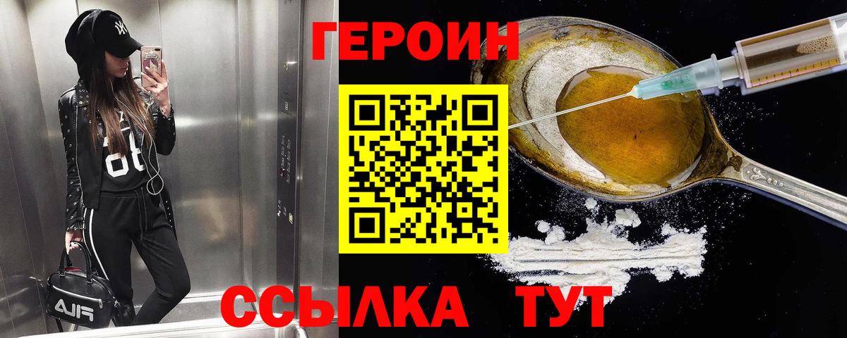 Героин гречка Черняховск