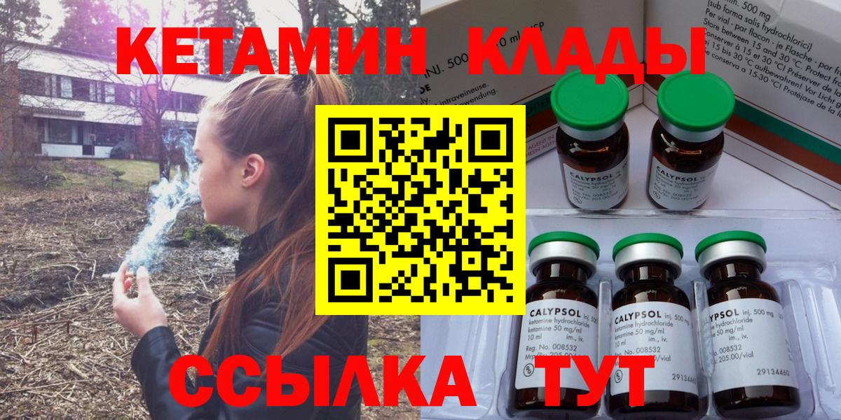 Кетамин VHQ  КЕТАМИН ketamine  Вход с VPN  Черняховск 