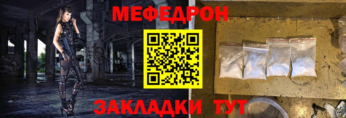 Меф мяу мяу  Черняховск