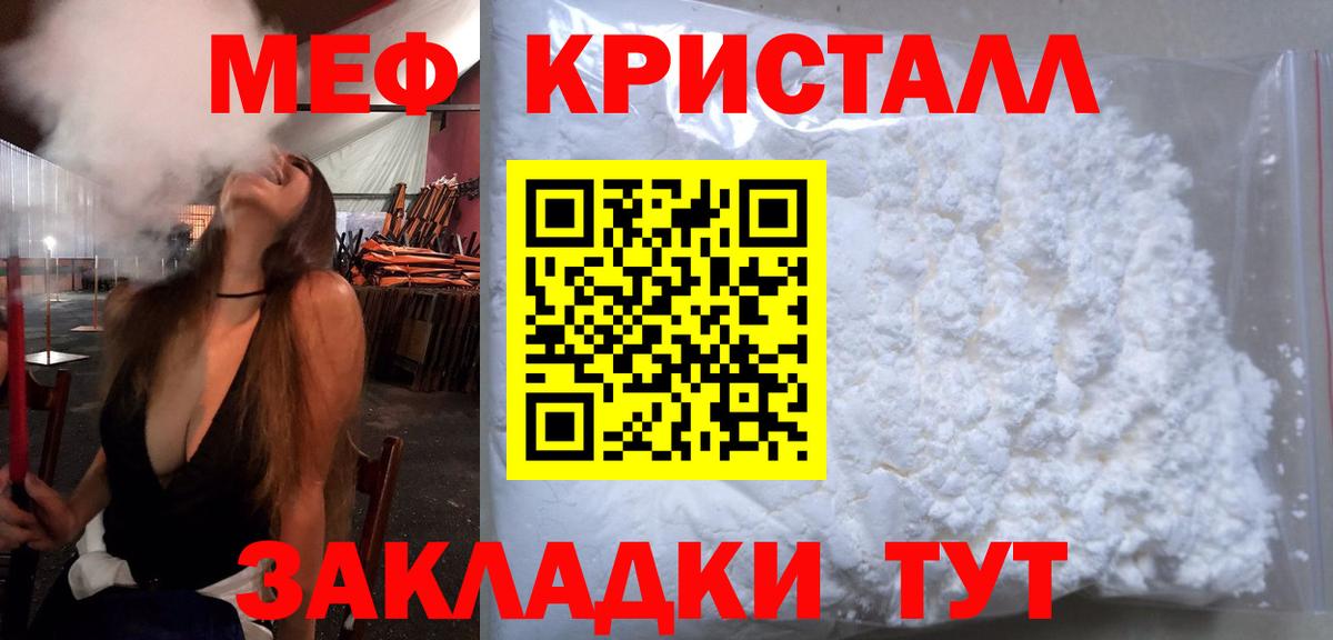 МЕФ мука  МЯУ-МЯУ  Вход с VPN  Черняховск  МЕФ  МЕФ mephedrone 