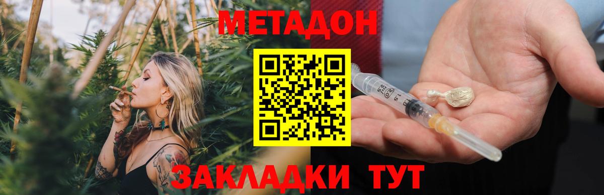 МЕТАДОН VHQ Черняховск